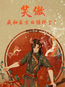 贤者洛想要找女友了