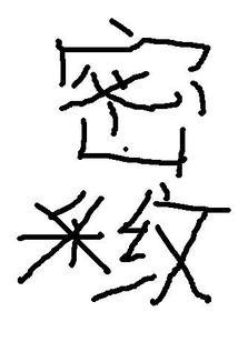 莫珏