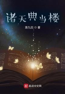 顽劣狐女：美男哥哥，请入怀