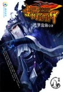残血穿越