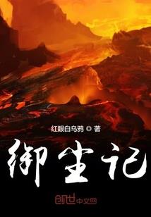 冥婴诡谭