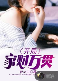 我，怎么可能有很多娘子！