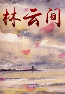 冰山校草：甜宠古灵丫头