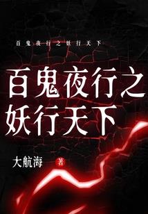 梦妖魔