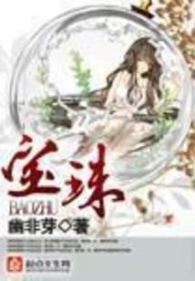 仙逆之王平传