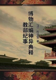 玄幻：开局我能无限合成