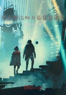 诸天之送葬系统