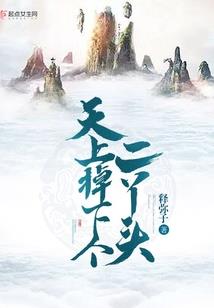 养鬼人孙奕铭