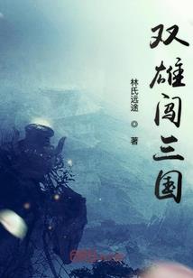 吴国风云之剑客传奇