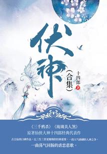 恶龙总裁服驯记