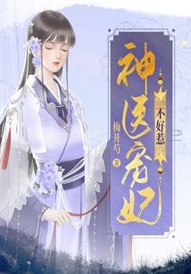 千残医仙之歌