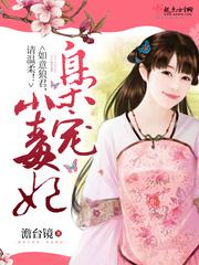 朱门新妇日常