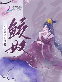 神偷嫁到：王爷请乖乖