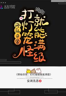 都市之绝品道士