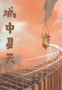 木要推理短篇：天地无我