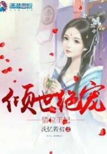 穿越之我是妻主