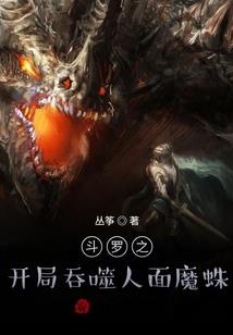 斗罗，系统开局跑路了