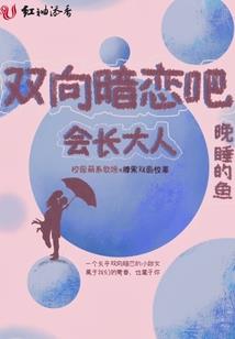 他心尖上的小青梅