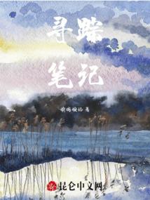 真实修行路