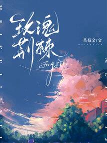 仙梦寻真