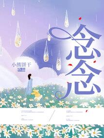 等不到你，十年青春自叙