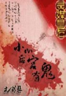 刀风逆流