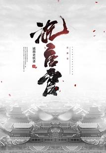玉指仙仙