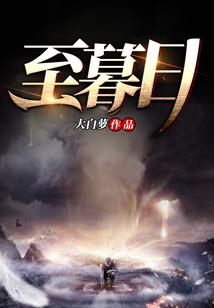 鬼道仙魔录