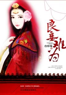 儿女情缘江湖剑