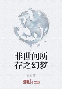 次元绝恋