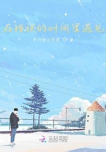 星浔记