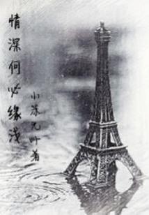 疯子和骗子