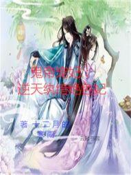 修魔帝君之创世
