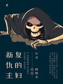 奸妃天下，暴君步步谋嫁