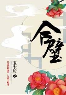 镖局开到琅族去