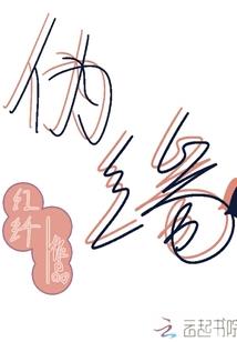 异世界少女召唤术！