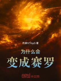 穿越之开天辟地