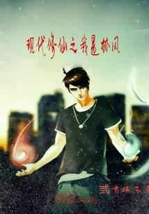 异界之超时空修仙