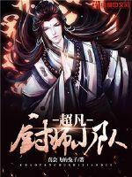 仙人下凡