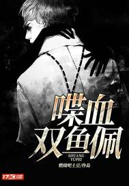 花痴恋上他他他