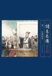 斗骡传