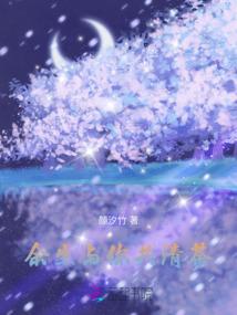 时隔久年不会放过你