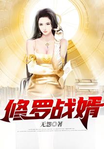 修真者日记