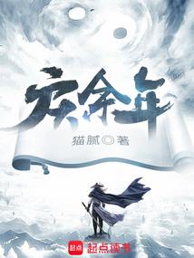 几世繁华乱阑珊