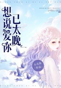 总裁夫人是只兔子精