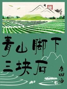 将军让我走