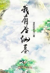 剑仙行游录