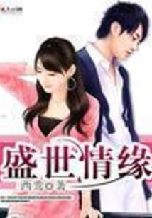 总裁大人，请息怒