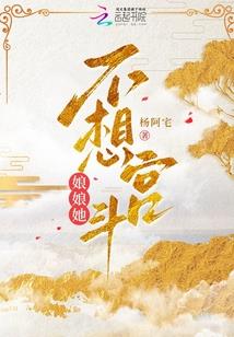 纠缠我的王爷