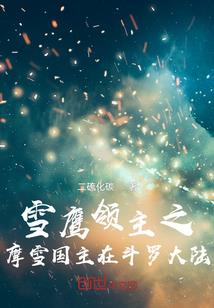 梦玄记